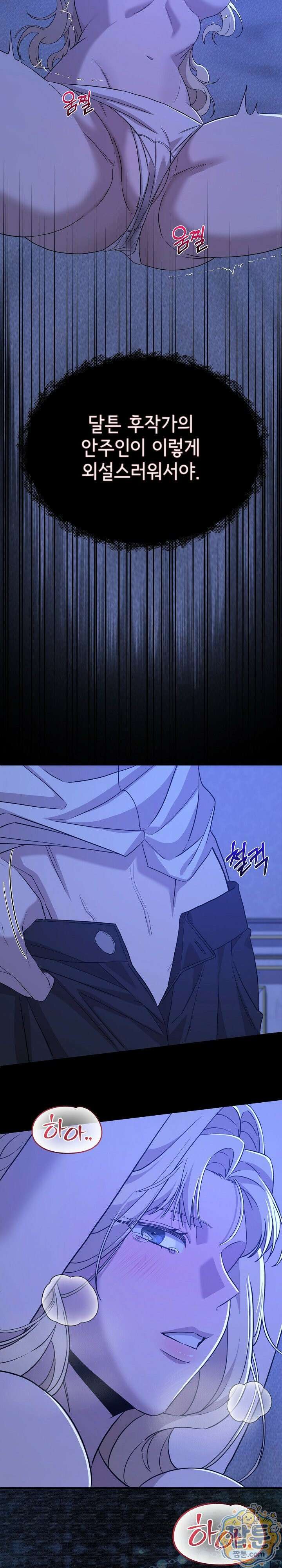 부부가 취향을 숨김 7화 2