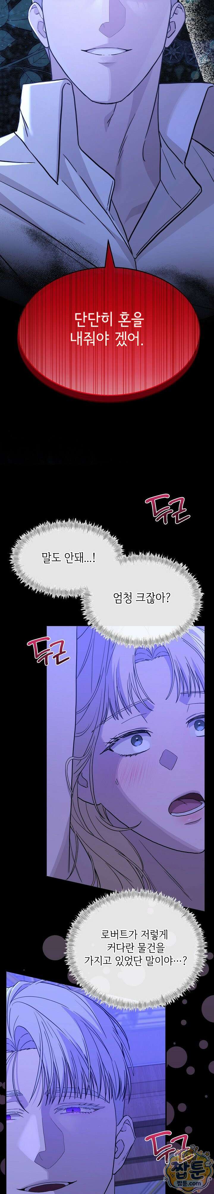 부부가 취향을 숨김 7화 4