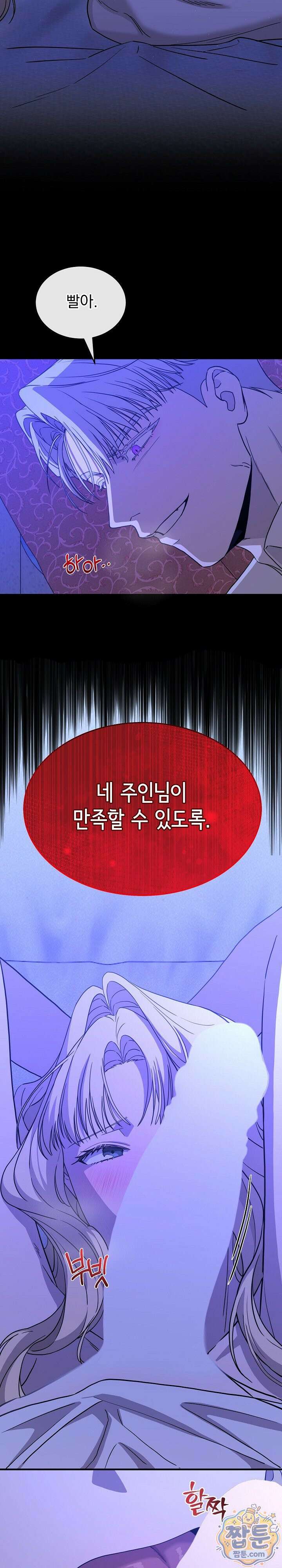 부부가 취향을 숨김 7화 7
