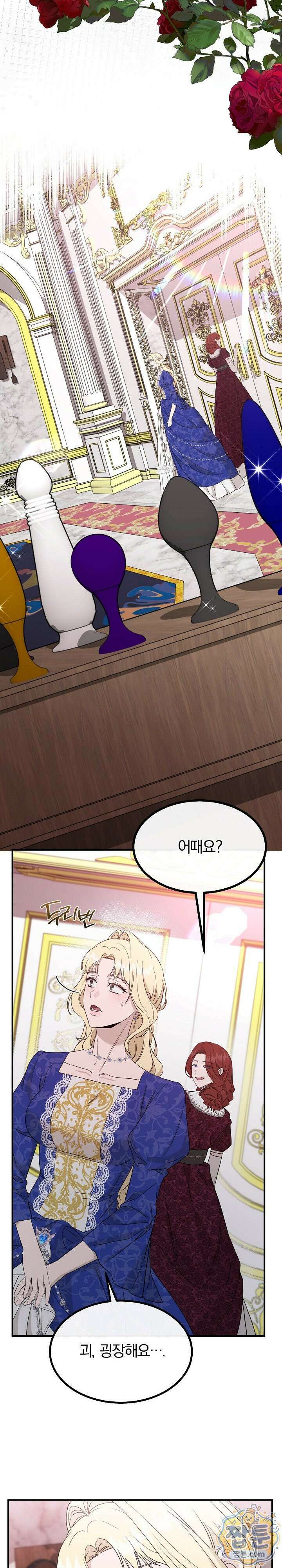 부부가 취향을 숨김 11화 3