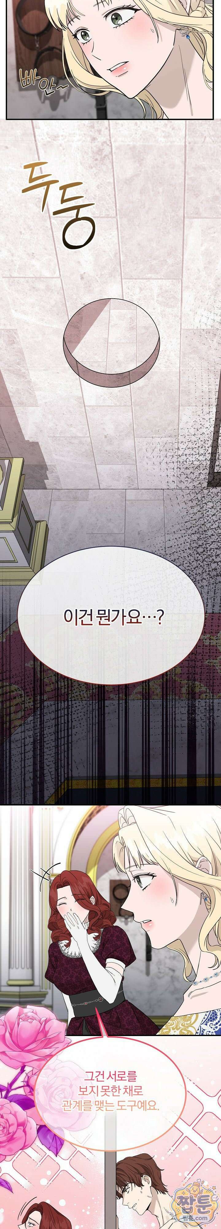 부부가 취향을 숨김 11화 4