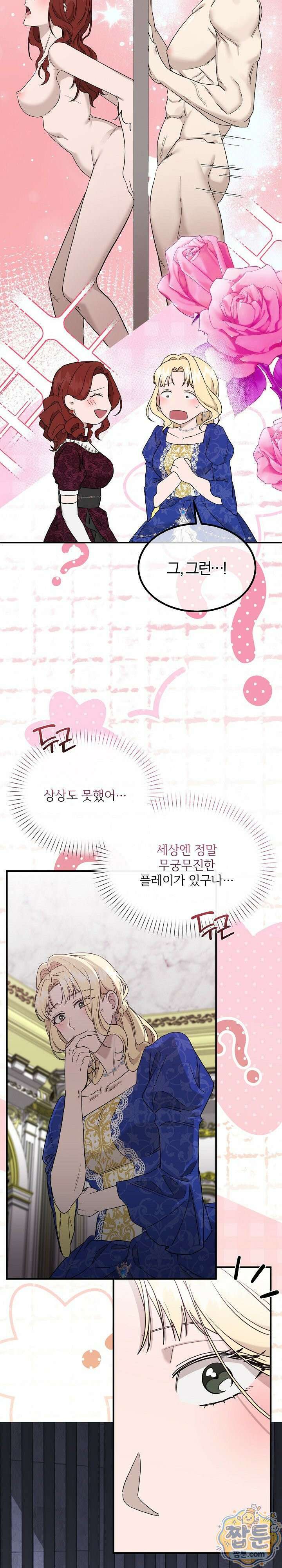 부부가 취향을 숨김 11화 5
