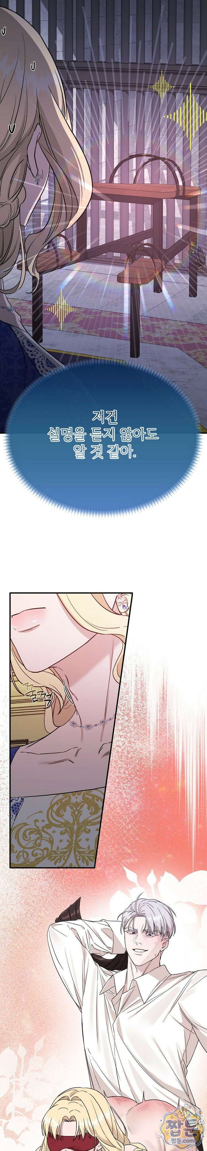 부부가 취향을 숨김 11화 6