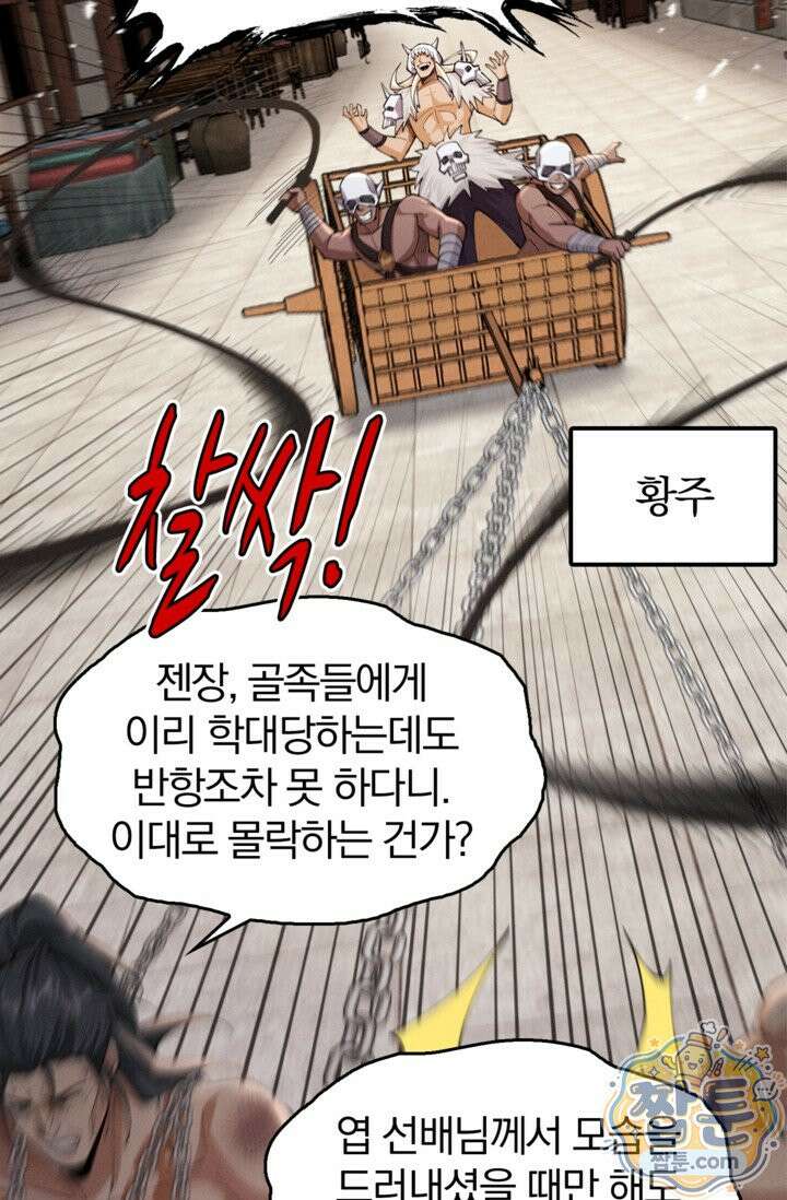 내 경지는 무한대 62화 2