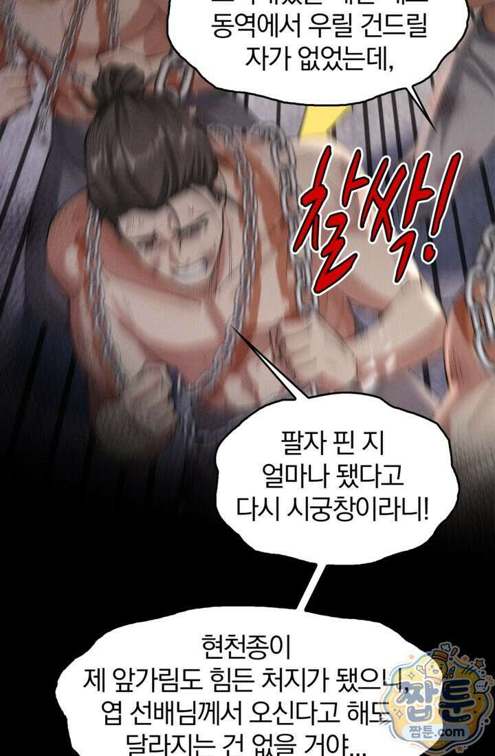 내 경지는 무한대 62화 3