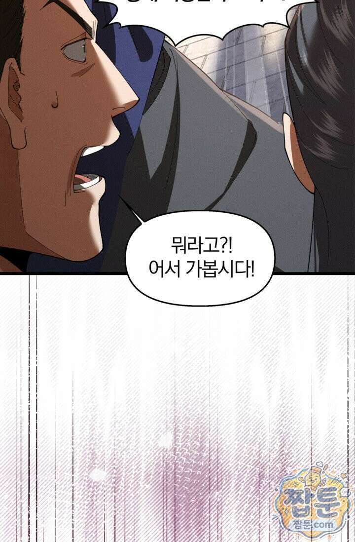 내 경지는 무한대 62화 5