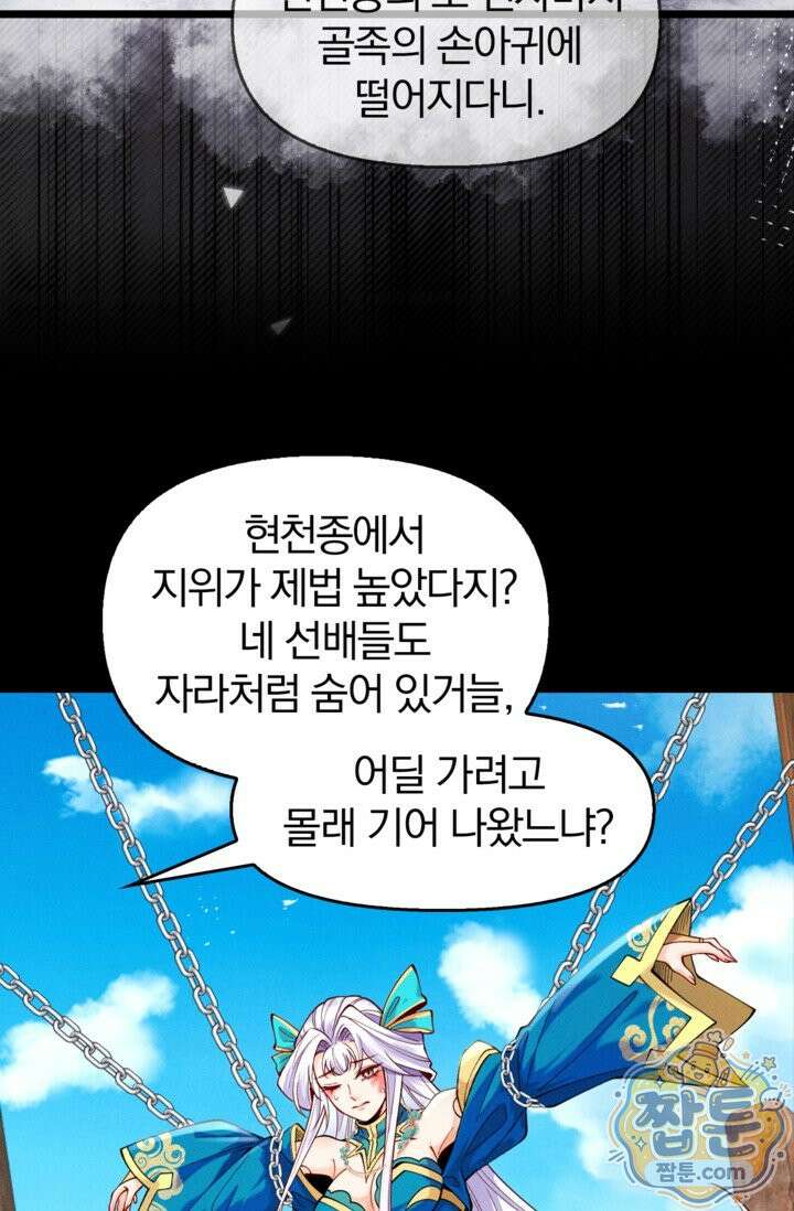 내 경지는 무한대 62화 7