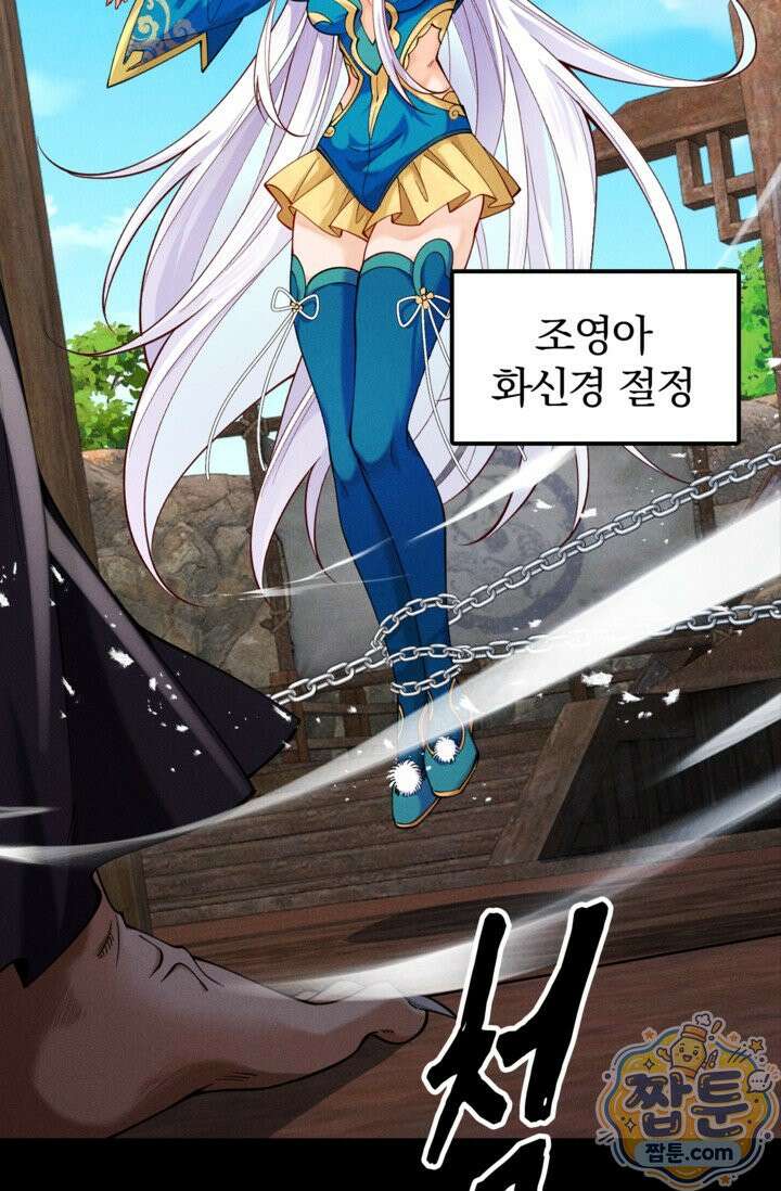 내 경지는 무한대 62화 8