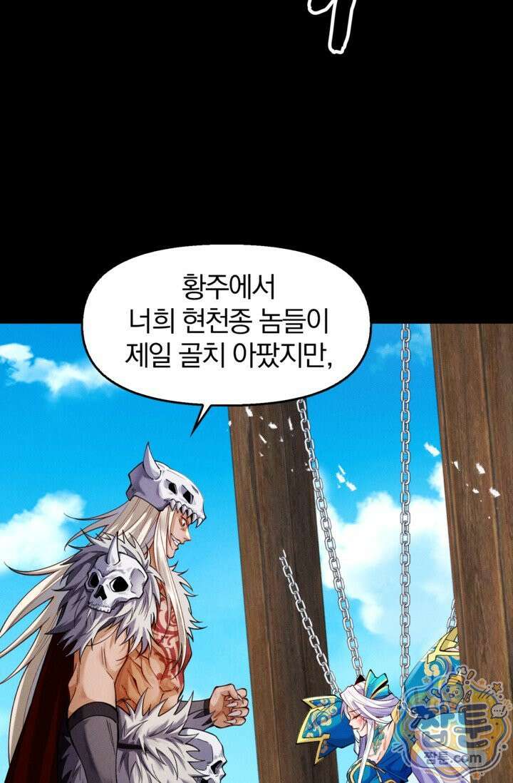 내 경지는 무한대 62화 9