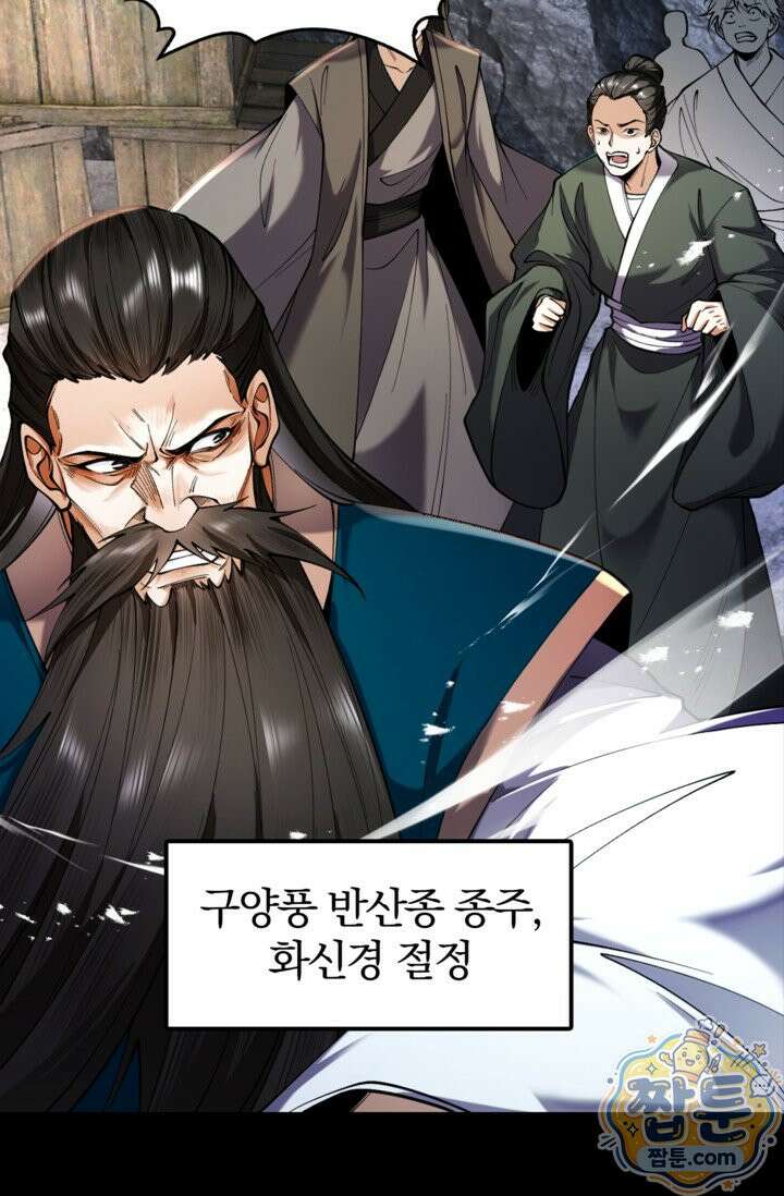 내 경지는 무한대 62화 18