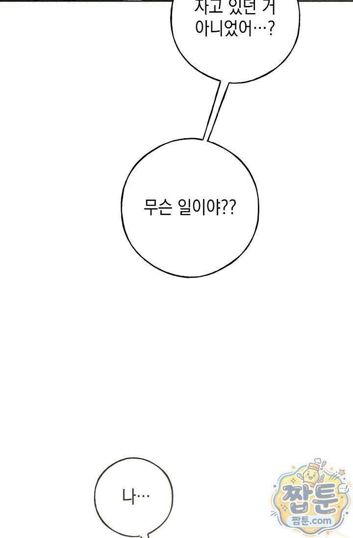 내 쥐는 S급 각성자 40화 4
