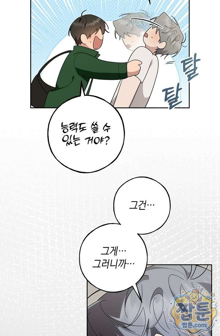 내 쥐는 S급 각성자 40화 8