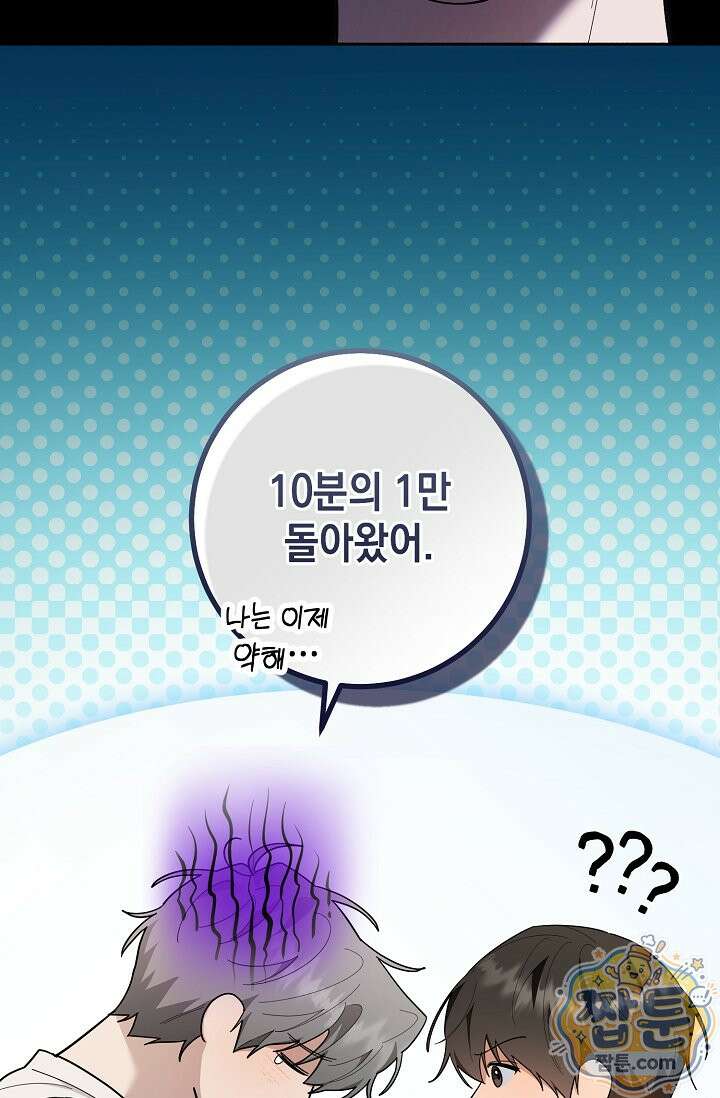 내 쥐는 S급 각성자 40화 11