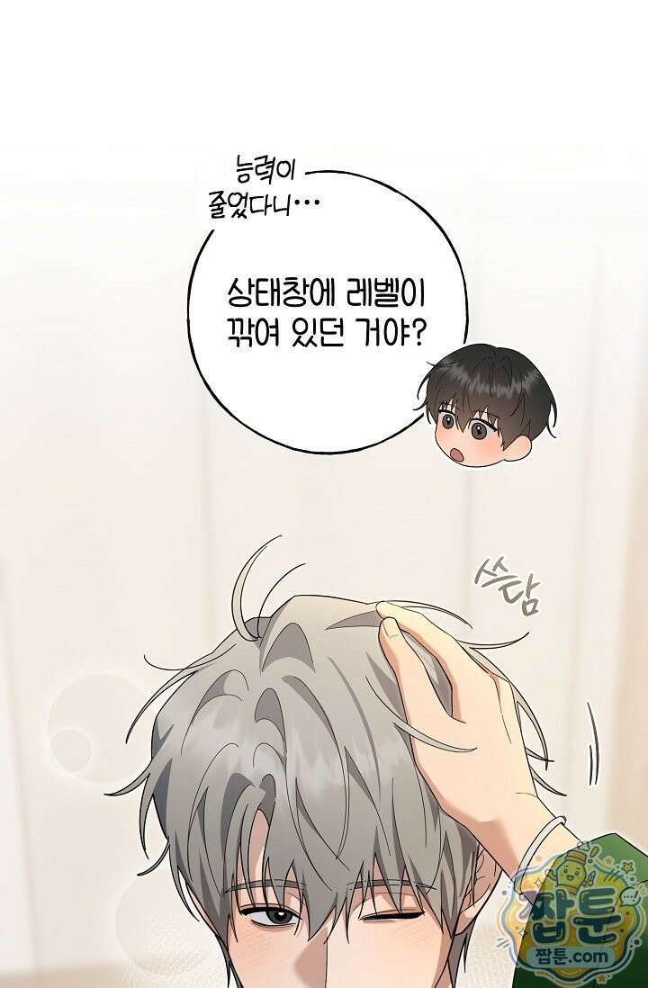 내 쥐는 S급 각성자 40화 16