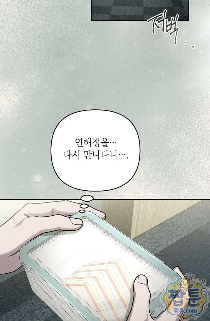 러브 리사이클링 2화 2