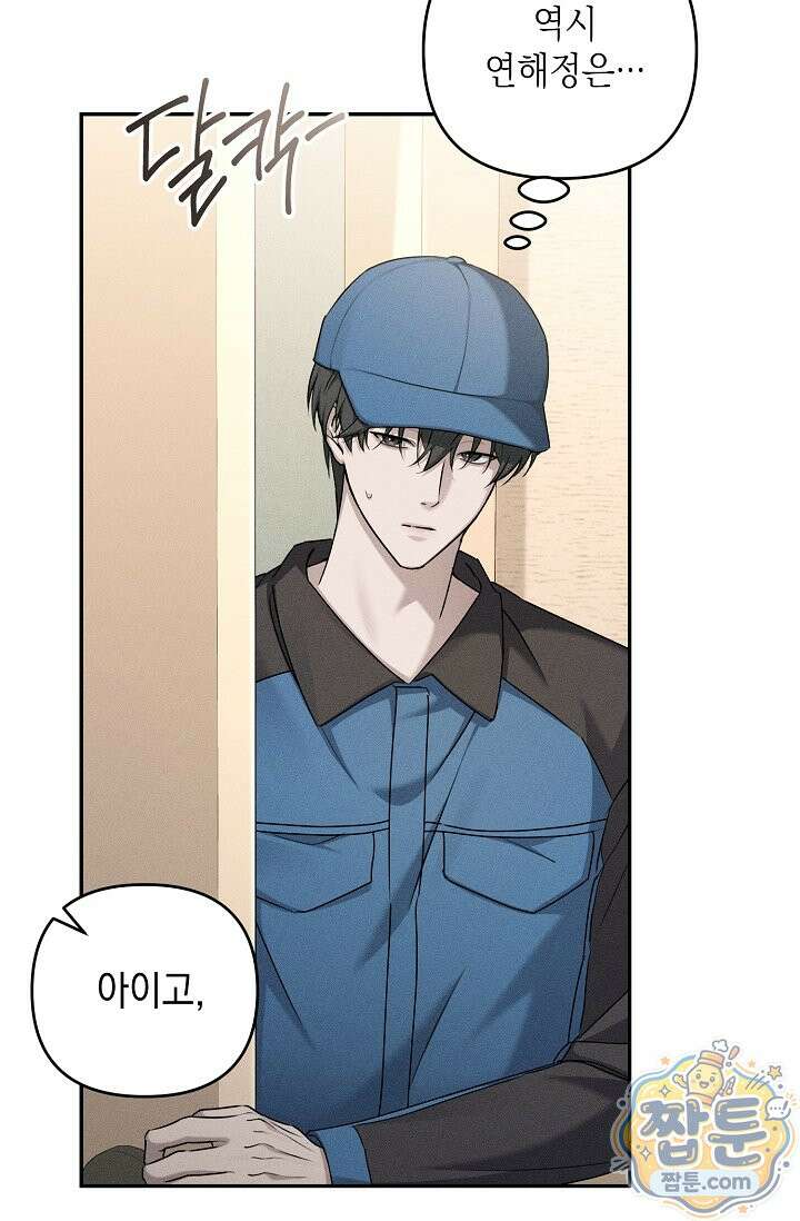 러브 리사이클링 2화 4