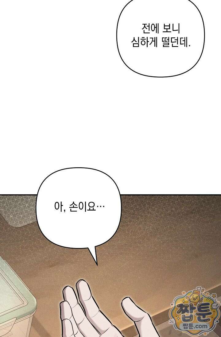 러브 리사이클링 2화 9