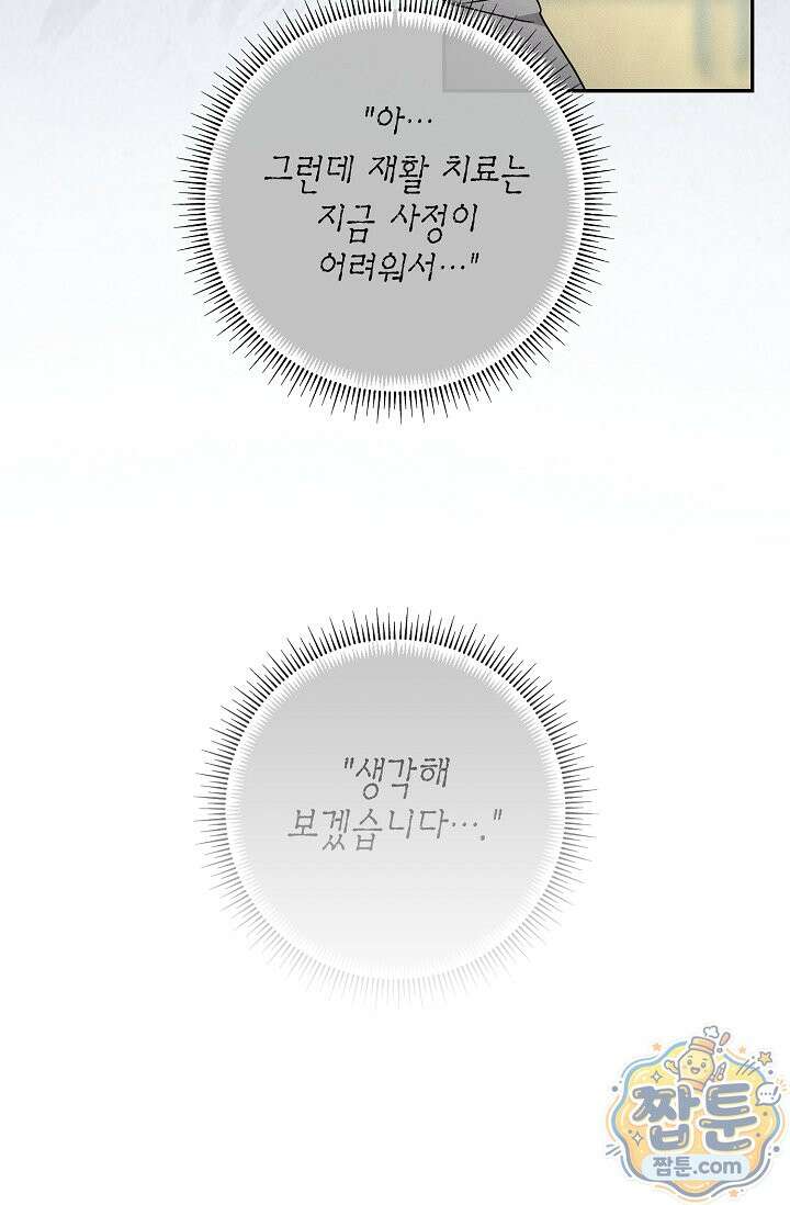 러브 리사이클링 2화 12