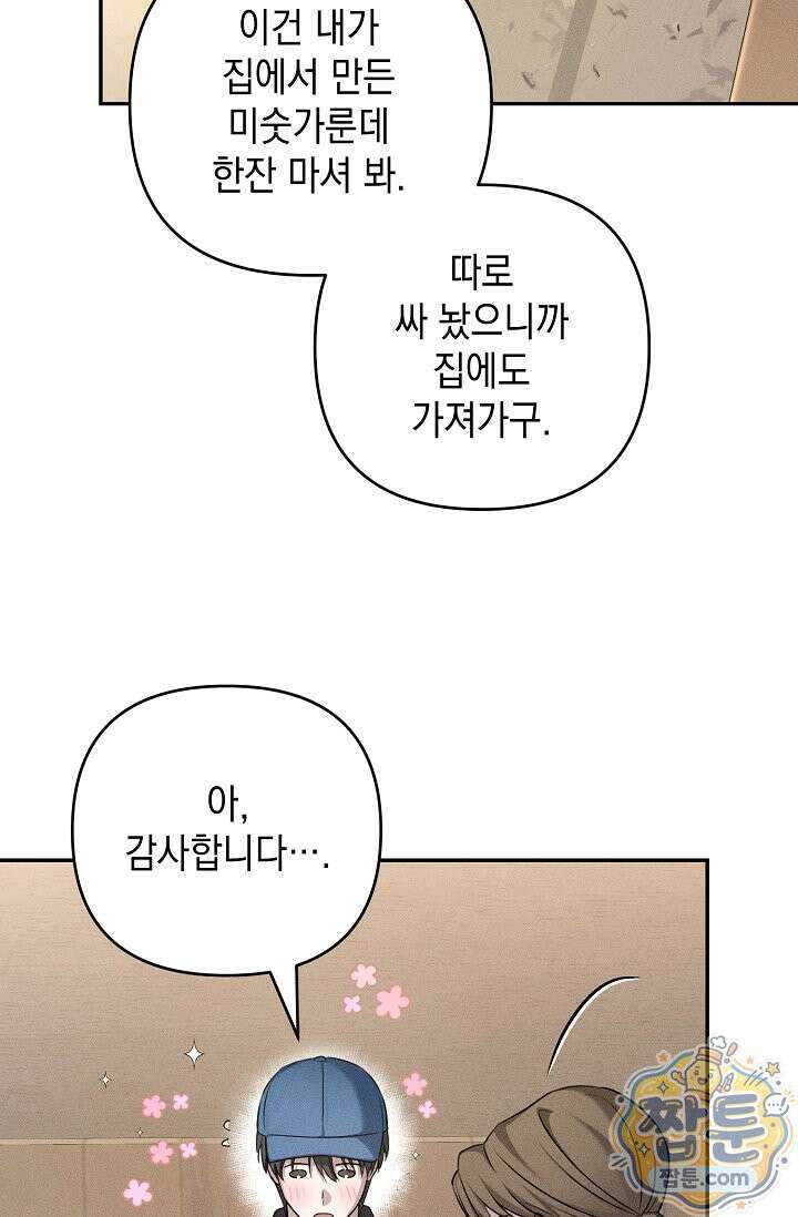 러브 리사이클링 2화 17
