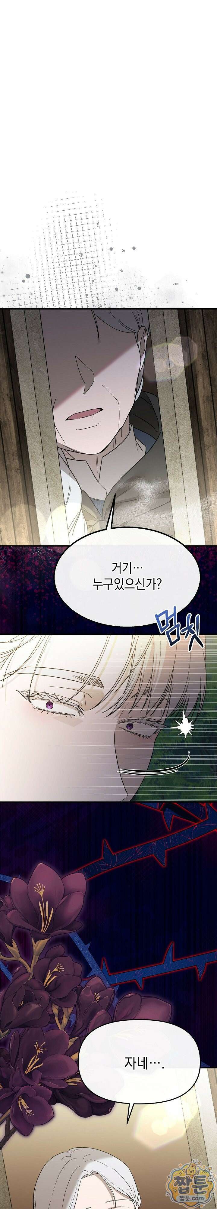 부부가 취향을 숨김 13화 1