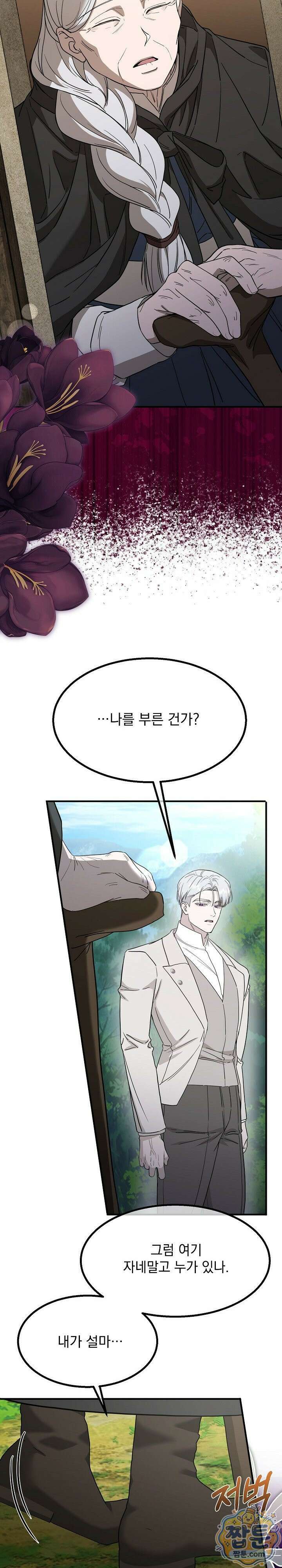 부부가 취향을 숨김 13화 2