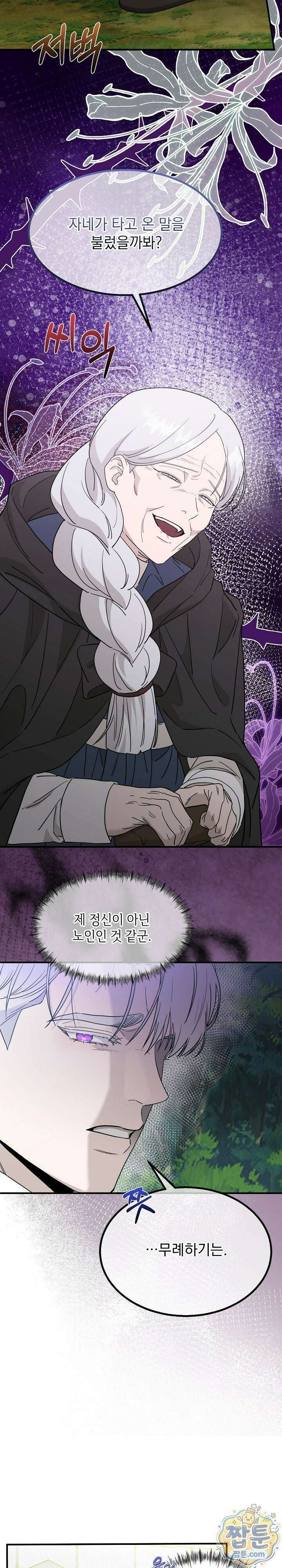 부부가 취향을 숨김 13화 3