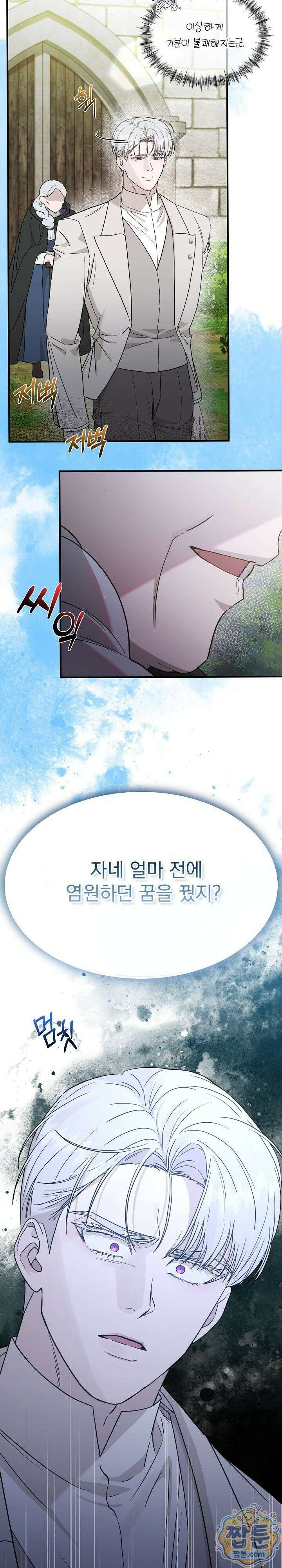 부부가 취향을 숨김 13화 4