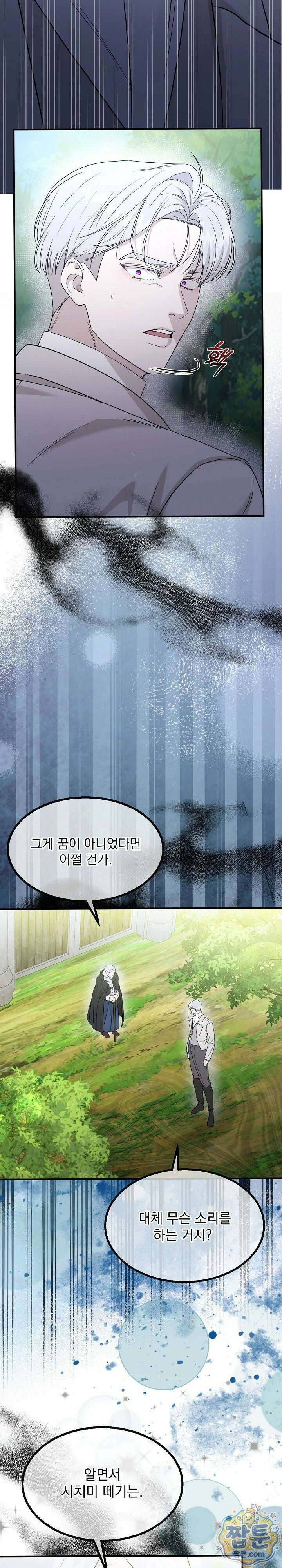 부부가 취향을 숨김 13화 5