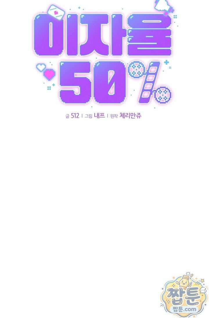 이자율 50％ 38화 13