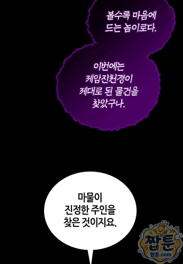제암진천경 5화 24