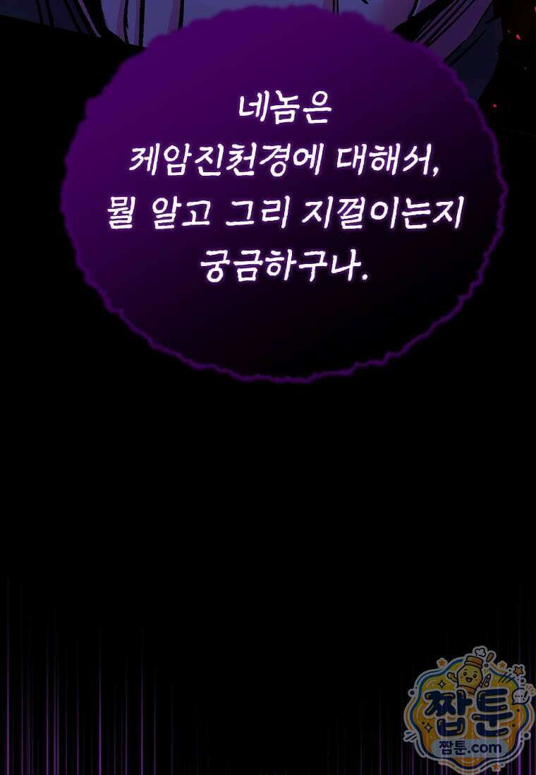 제암진천경 5화 30