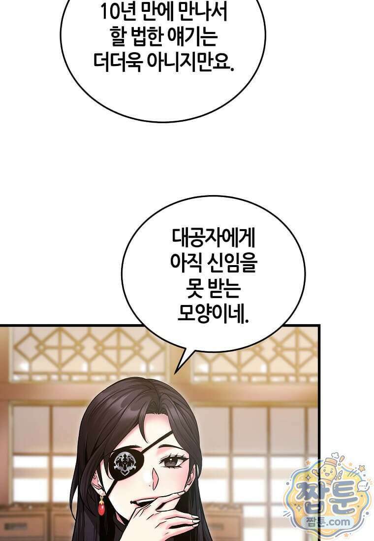 제암진천경 10화 8