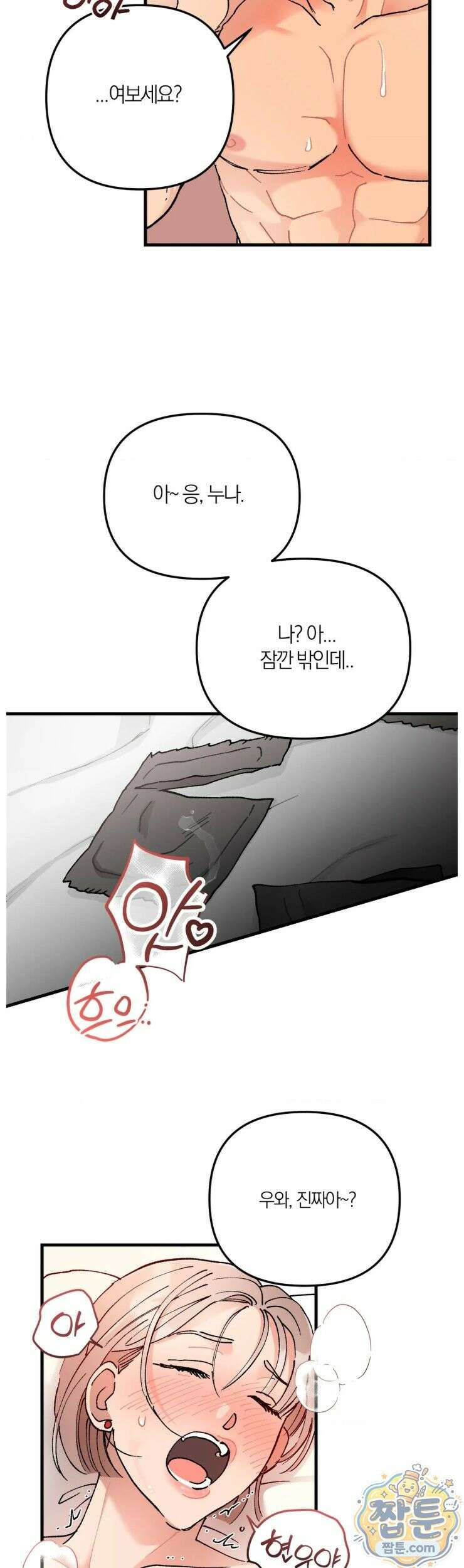 체리파이 레시피 2화 2