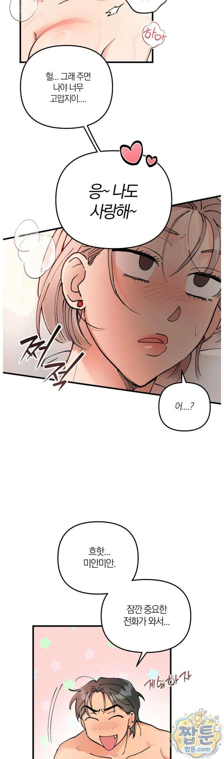 체리파이 레시피 2화 3