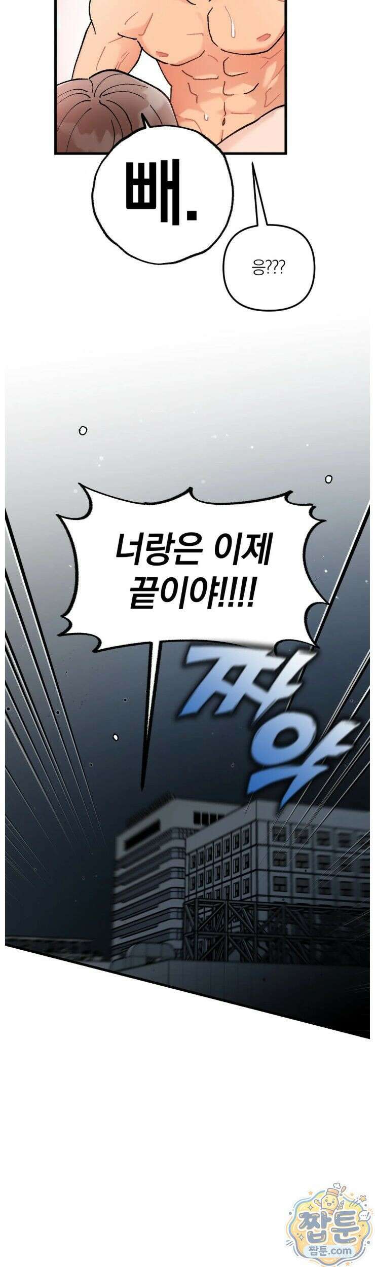 체리파이 레시피 2화 4