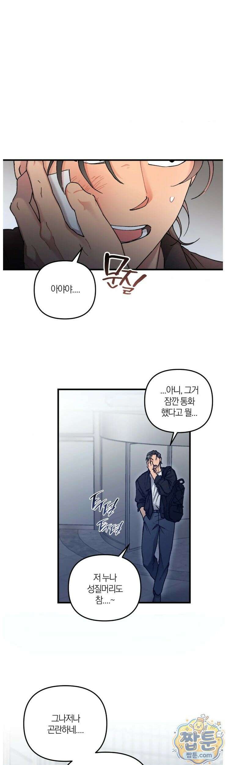 체리파이 레시피 2화 5