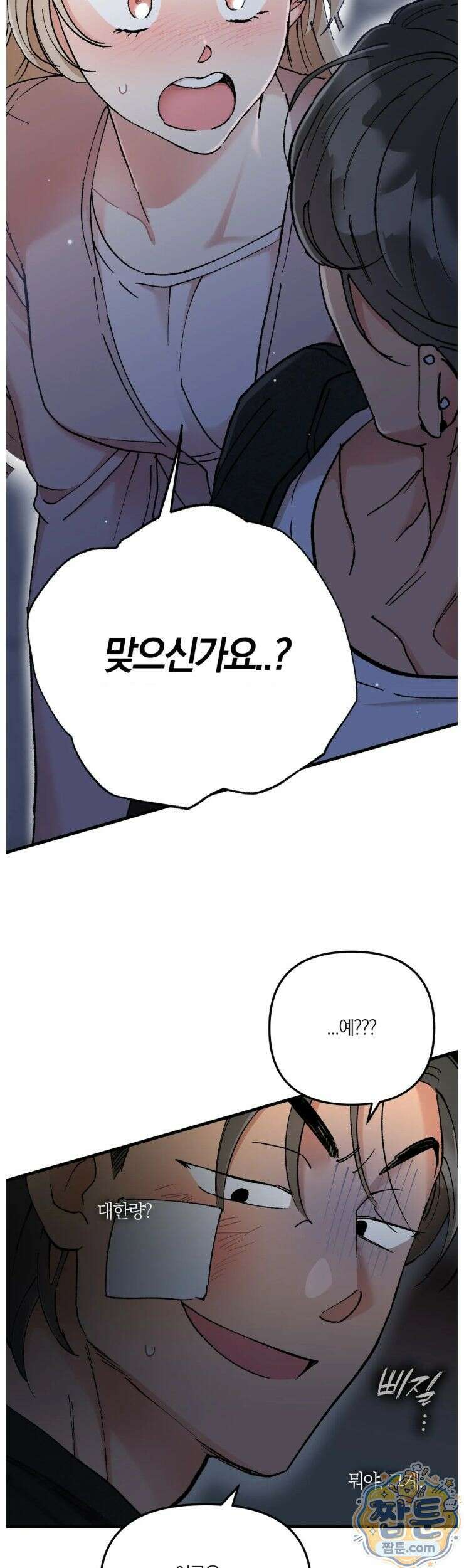 체리파이 레시피 2화 8