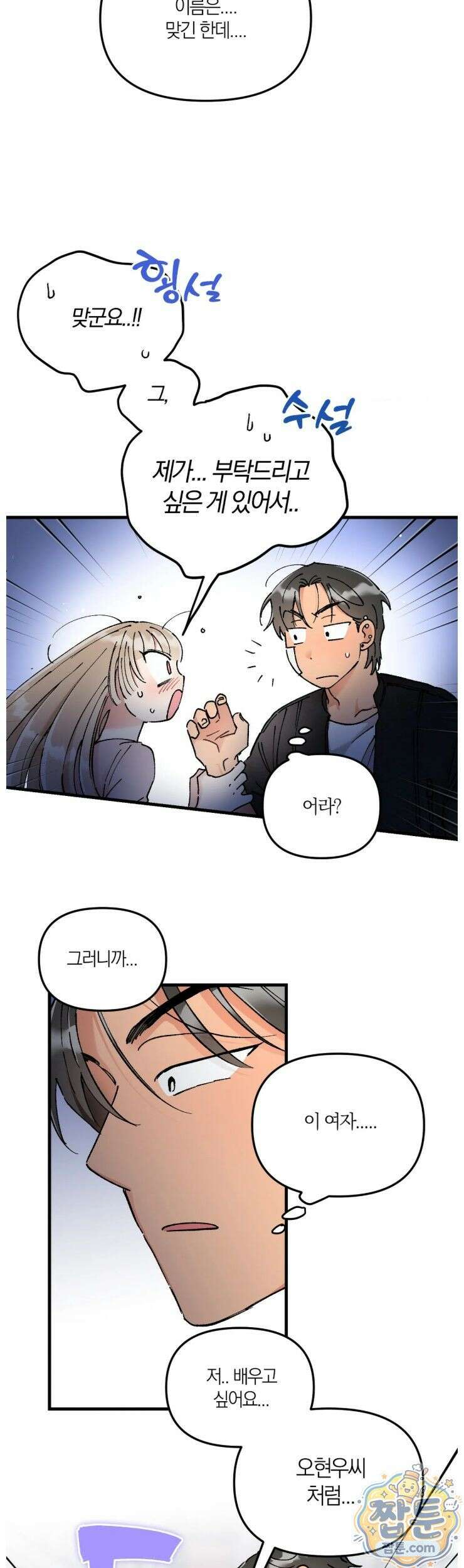 체리파이 레시피 2화 9