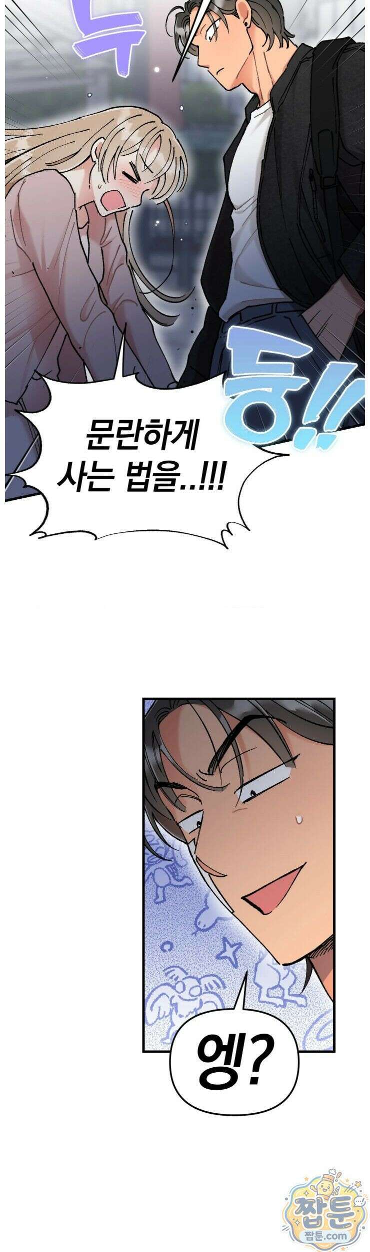 체리파이 레시피 2화 10