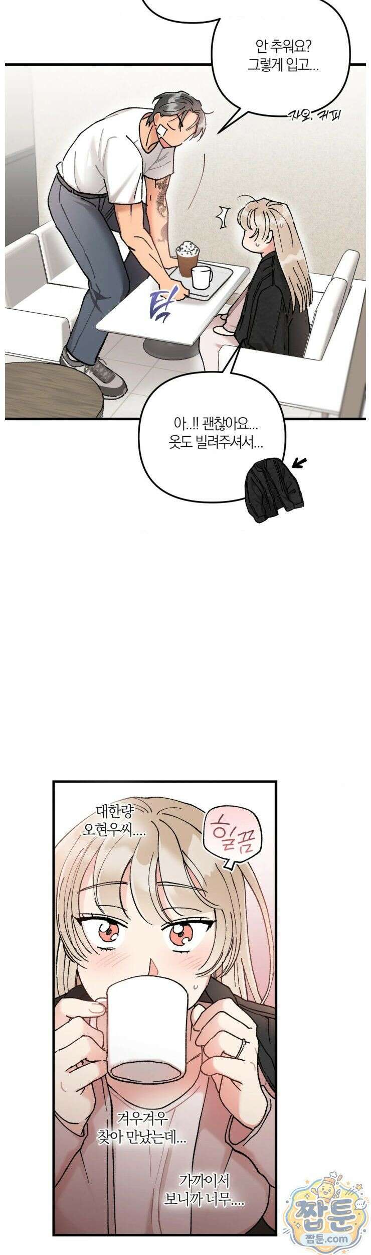 체리파이 레시피 2화 13