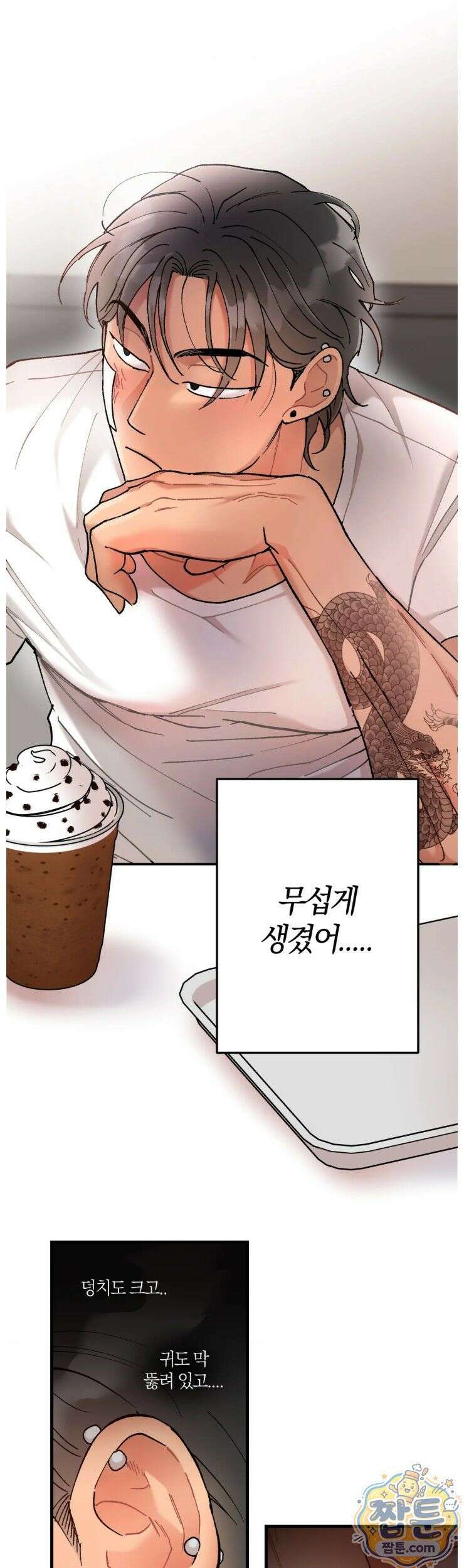 체리파이 레시피 2화 14