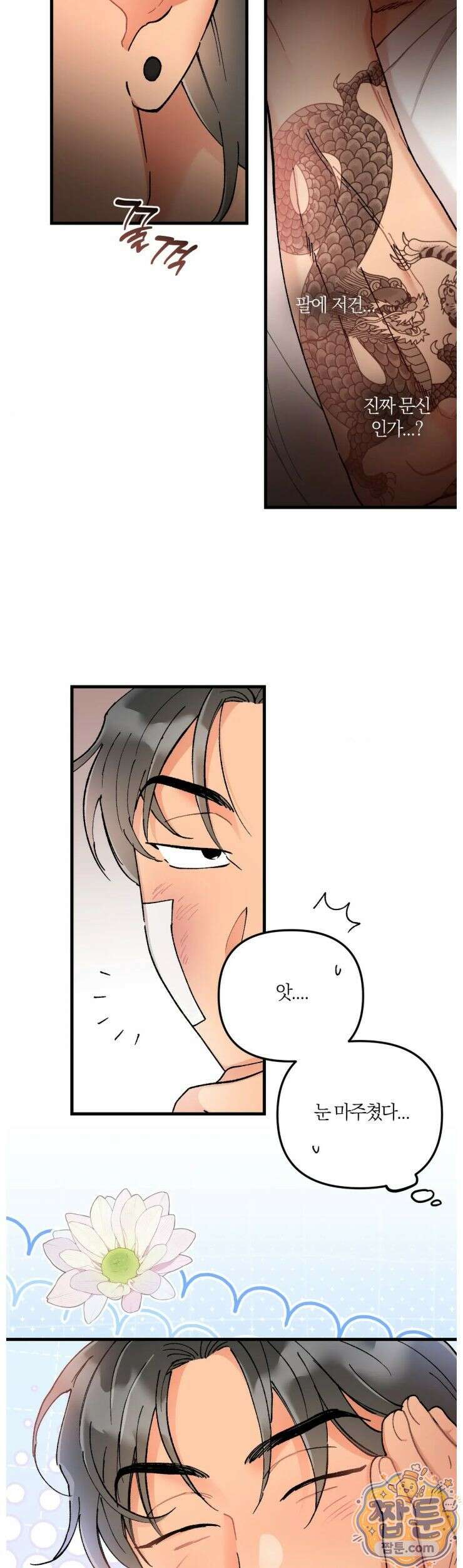체리파이 레시피 2화 15
