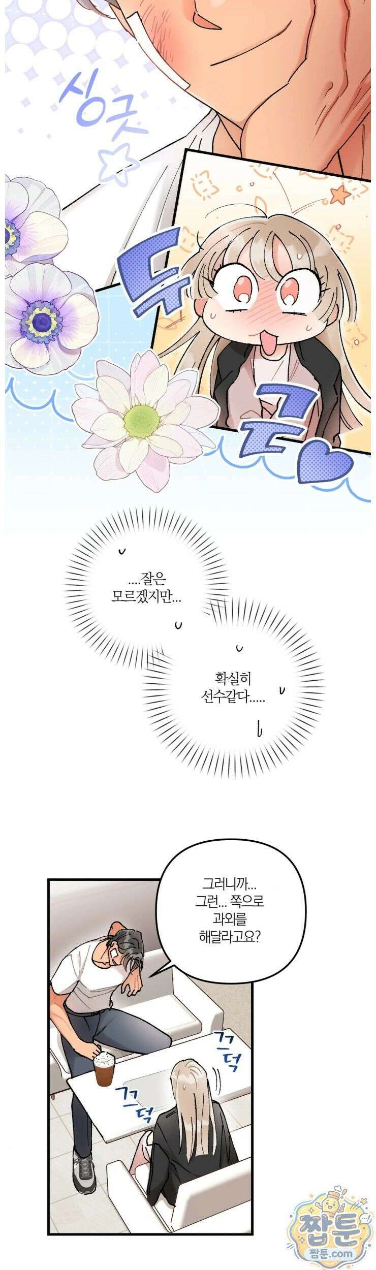 체리파이 레시피 2화 16