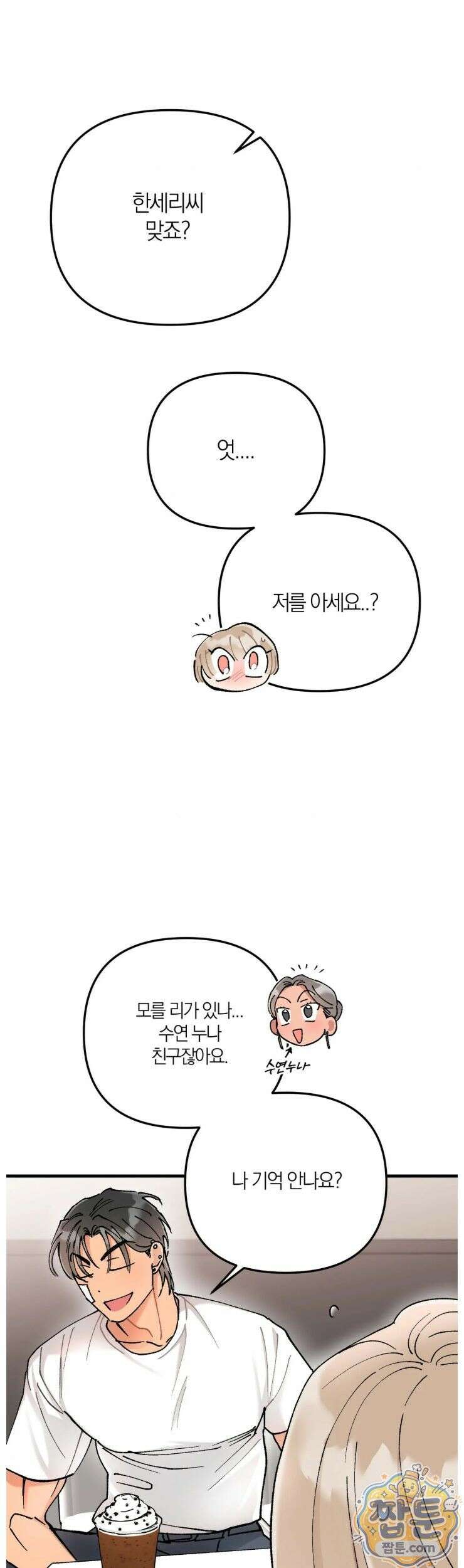 체리파이 레시피 2화 17