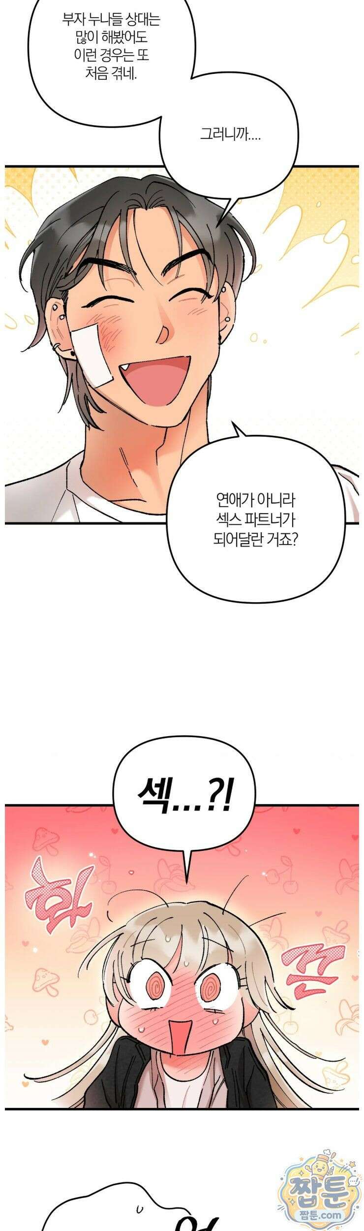 체리파이 레시피 2화 21