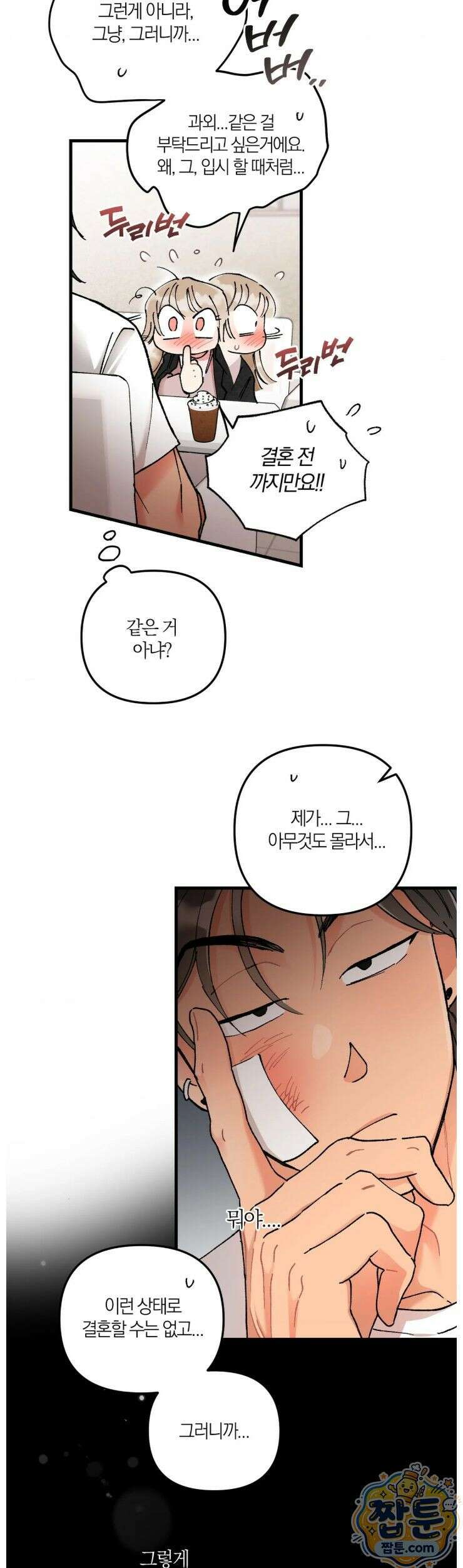 체리파이 레시피 2화 22