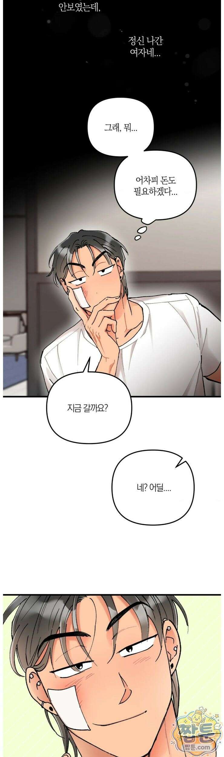 체리파이 레시피 2화 23