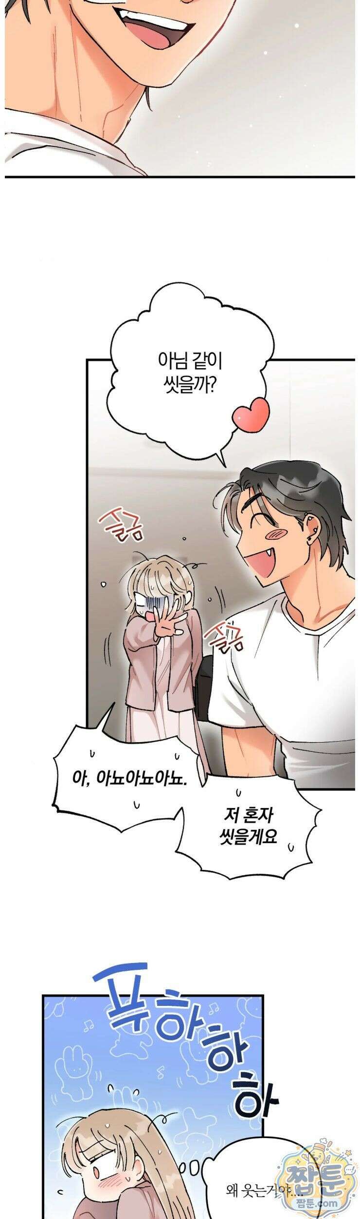 체리파이 레시피 2화 27