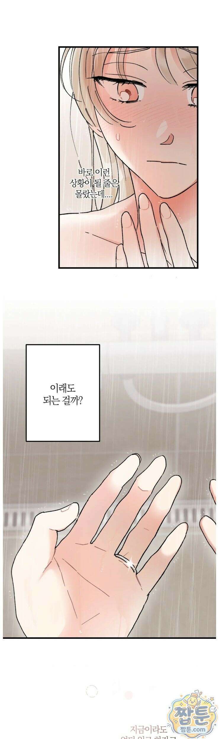 체리파이 레시피 2화 30