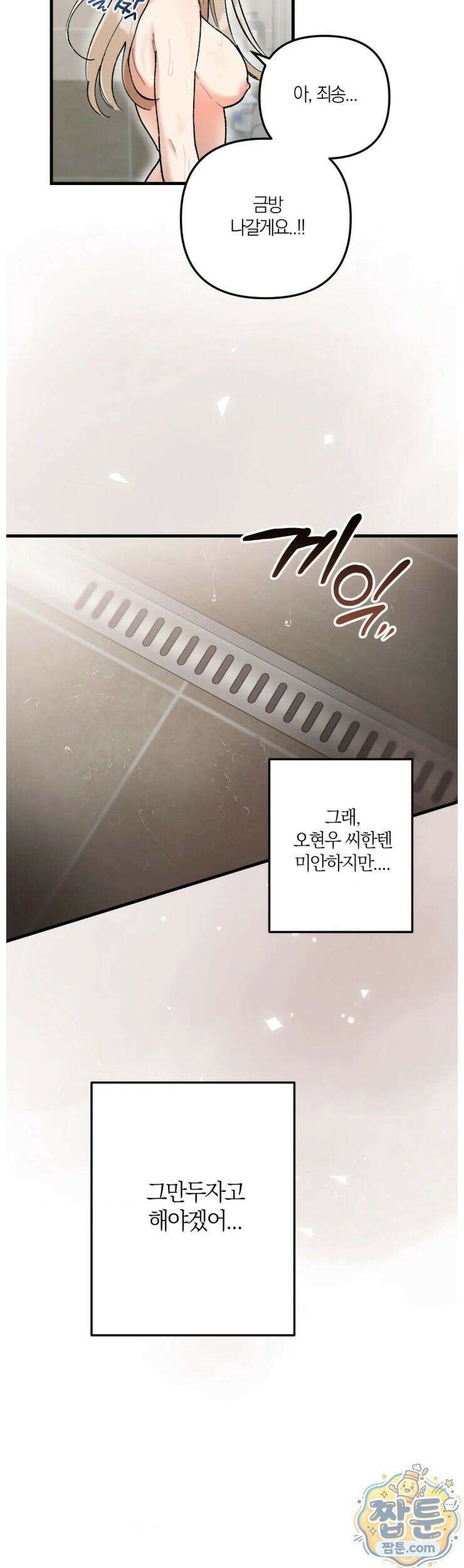 체리파이 레시피 2화 33